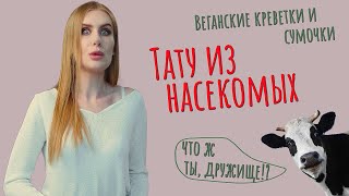 Истинно веганское тату. В океане наконец будет много рыбы | ДАЙДЖЕСТ MELLOW TASTE