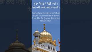 Guru Granth Sahib Ji Status | Youtube shorts | gurbani status | Waheguru Status