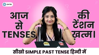 सीखो Simple Past Tense बिना English Grammar में उलझे through Daily Use English Sentences in Hindi