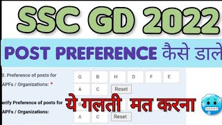 NCB (sepoy)को first preference मत देना🥶,SSC GD 2022 Post preference, Ssc gd form 23 number,ssc gd,gd