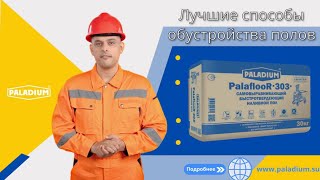 Лучшие способы обустройства полов