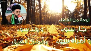 قمة في الروعة ؛ اسباب التعاسة في الحياة / السيد حسون البطاط