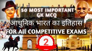 MODERN HISTORY OF INDIA |आधुनिक भारत का इतिहास | 50 MOST IMPORTANT GK GS | #history #mts #ssccgl