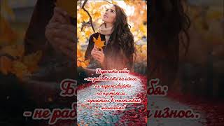 Мудрость жизни!⚘️♥️ #музыкабезграниц #музыкадлядуши #цитаты