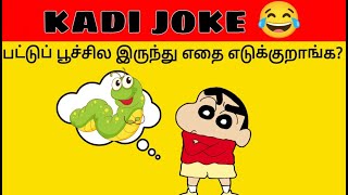 Guess The Joke | Kadi Jokes | Brain Game Part#86 | Time Pass With Pinky