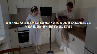 Nataliia Shevchenko - Киту мій (acoustic version by Brykulets)