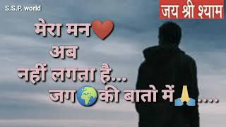 Beautiful shyam status ।। khatu shyam status ।। bhajan Whatsapp status