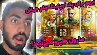 fifa samurayi|🔥🔥فیفا 23|فیفا ۲۳ پک اوپنینگ جام جهانی بریم برای هیرو