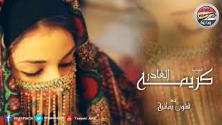 جديد جلسة للفنانه كريمه الغادر ـ صوت يرفرف القلب♥ ـ شاهد واحكم بنفسك ☺❀2018