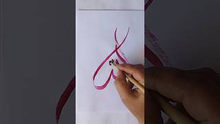 allah's name calligraphy💕💞💖💖#calligraphy #shortvideo #allah #viral #islam