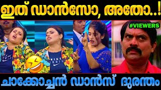 ഇത് കണ്ടാല്‍ ചാക്കോച്ചന്‍ കേസ് കൊടുക്കും🤣 Star magic Aishu Anu dance troll malayalam Devadoothar