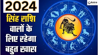 Singh Rashi 2024 - सिंह वार्षिक राशिफल 2024 - l कैसा रहेगा नया साल? New Year 2024 Singh Rashifal