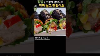 김밥을 이렇게 쌌더니, 와.. 기대한거 훨씬 이상인데요! 불 사용 없이 너무 맛있어요!