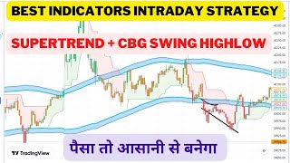 Best Trading Strategy for Beginners | CBG Swing High-lows  and Super trend Indicator Strategy