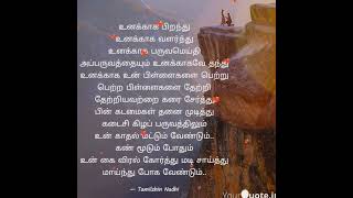 🥰Love Poems in tamil |❤️Romance love quotes for husband,wife,boyfriend,girlfriend|😘best love quotes