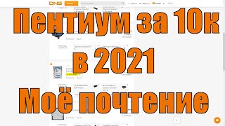 Как собрать компьютер с нуля? #2 | Бюджетная сборка на интел за 28000