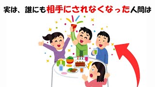 誰にも相手にされなくなった末路