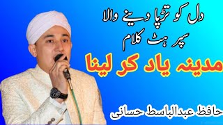 NEW SUPER HITE KALAM 2021/2022 || MADINA YAD KAR LENA || HAFIZ ABDULBASIT HASSANI