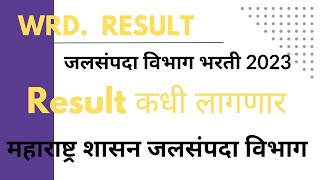 WRD Result update जलसंपदा विभाग भरती 2023 24 जलसंपदा निकाल