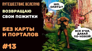 Valheim Ashlands СТРИМ №13 | Реабилитация после фиаско