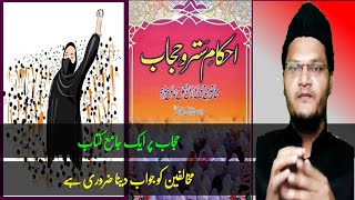 hijab urdu book | download hijab pdf book in urdu language | books review