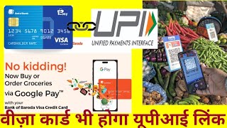 Good News Visa Credit Card Started UPI payment... | BOB VISA UPI LINK