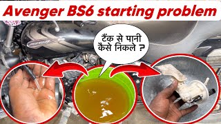 Bajaj Avenger 160 bs6 fuel pump water problem | Bajaj Avenger 160 bs6 starting problem?  Avenger bs6