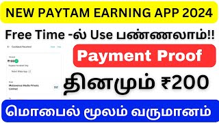 Paytm earning app 2024 / Captcha typing jobs daily payment tamil / captcha /captcha  entry work 2024