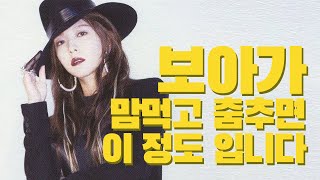 보아 레전드 댄스 모음 BoA Dance Compilation (2000-2014)