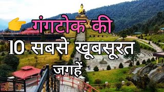 Gangtok Top 10 Tourist Place In Hindi | Gangtok Tourism | Sikkim Gangtok | गंगटोक में घूमने की जगह