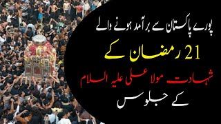 Youm e Ali as ke Jaloos 21 Ramzan Shahadat Mola Ali as | Azadari Pakistan