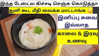 செம்ம டேஸ்டானா கிச்சடி - Kichadi Recipe For Babies in Tamil