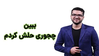 آموزش مساحت مثلث با استاد ذبیح زاده