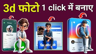 How To Create 3D Photo For Whatsapp Instagram & Facebook !! 3D Photo !! 3D Photo Kaise Banaye