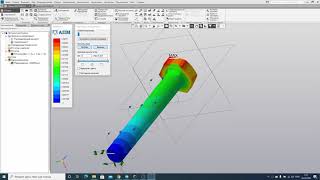 Компас 3D  Урок №17 - Расчет стандартного изделия из библиотеки Компас при помощи APFEM #Компас3D