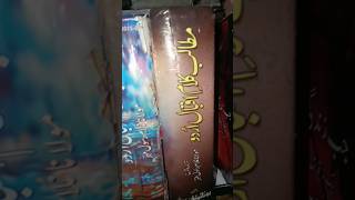 Jb zindagi shuru ho ge abu yahya | islamic urdu top books | #shorts #books