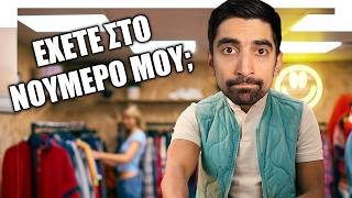 Υπάρχει αυτό σε Medium; - Clothing Store Simulator