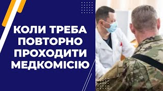 Коли треба повторно проходити медкомісію