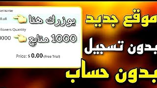 اقوى برنامج زيادة متابعين انستقرام 400k 🥵🔥|بدون حساب وهمي