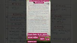 Bengali Hons SKBU 5th semester Suggestion 2024