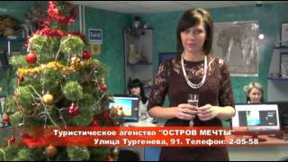 "Остров мечты" ПОЗДРАВЛЕНИЕ  2014