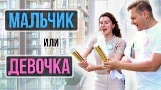 Узнаем ПОЛ РЕБЕНКА 💙💗 Кто у нас будет? ГЕНДЕР ПАТИ