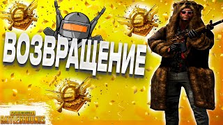 ШЁПОТ В PUBG: ВОЗВРАЩЕНИЕ СПУСТЯ ГОД