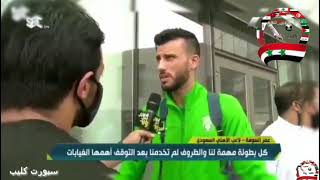 تصريح عمر السومة الناري ؛ هذا وضع الأهلي و منتخب سوريا - استعدادي لدوري أبطال آسيا في قطر