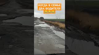 КОГДА В СЕМЬЕ ДВА ВОДИТЕЛЯ#юмор#смешноевидео#жена