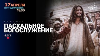 🔴 ПАСХАЛЬНОЕ Богослужение 17.04.2023 Церковь ЕХБ "Возрождение" г.Сызрань