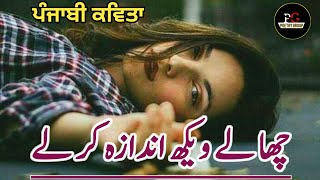 Latest Most Sad Romantic Love Top Trending Super Hit Punjabi Poetry Whatsapp Status | پنجابی شاعری