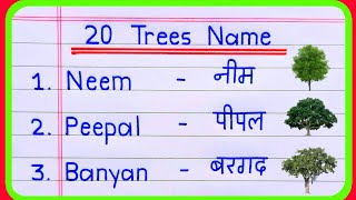 20 Trees Name in English and Hindi | Trees Name | Trees Name in English | पेड़ों के नाम