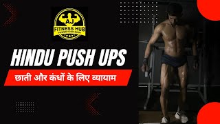 (1/12) HINDU PUSH UPS Exercise For Chest & Shoulders | हिंदू पुश अप्स छाती और कंधों के लिए व्यायाम