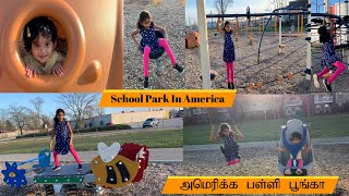 School park tour in America | School park in USA | அமெரிக்க பள்ளி பூங்கா